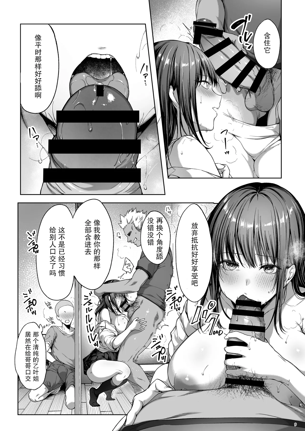弟の身代わりになった姉｜代替弟弟受罰的姊姊1-2 - Page 49
