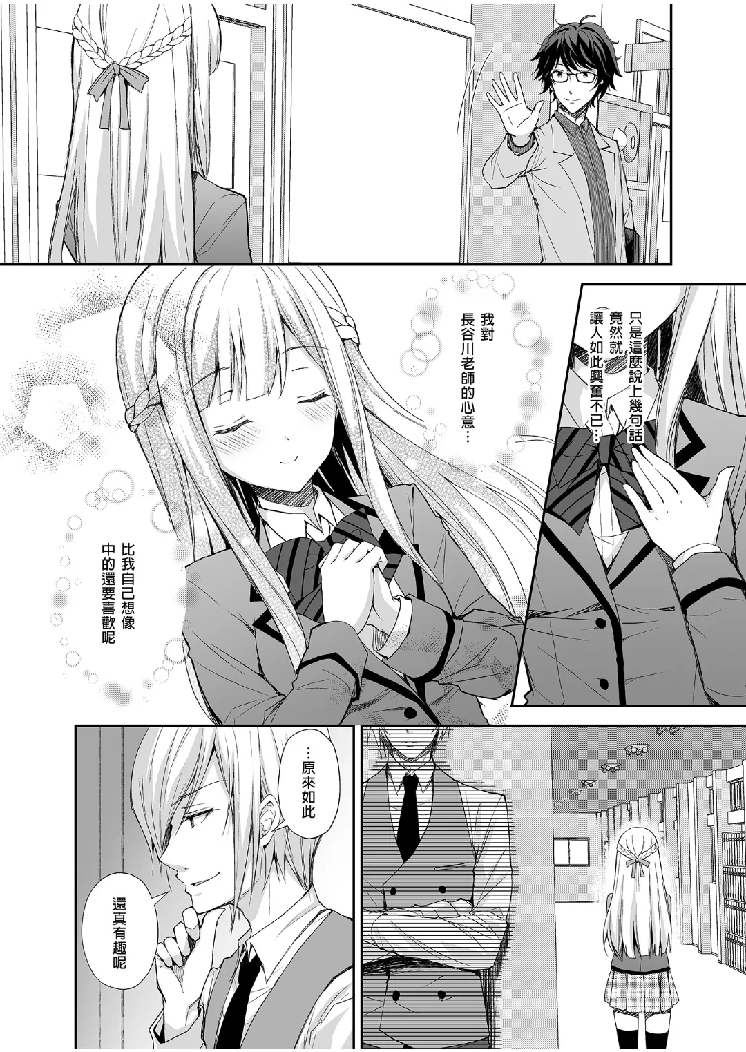 淫溺の令嬢 1-8 番外 - Page 11