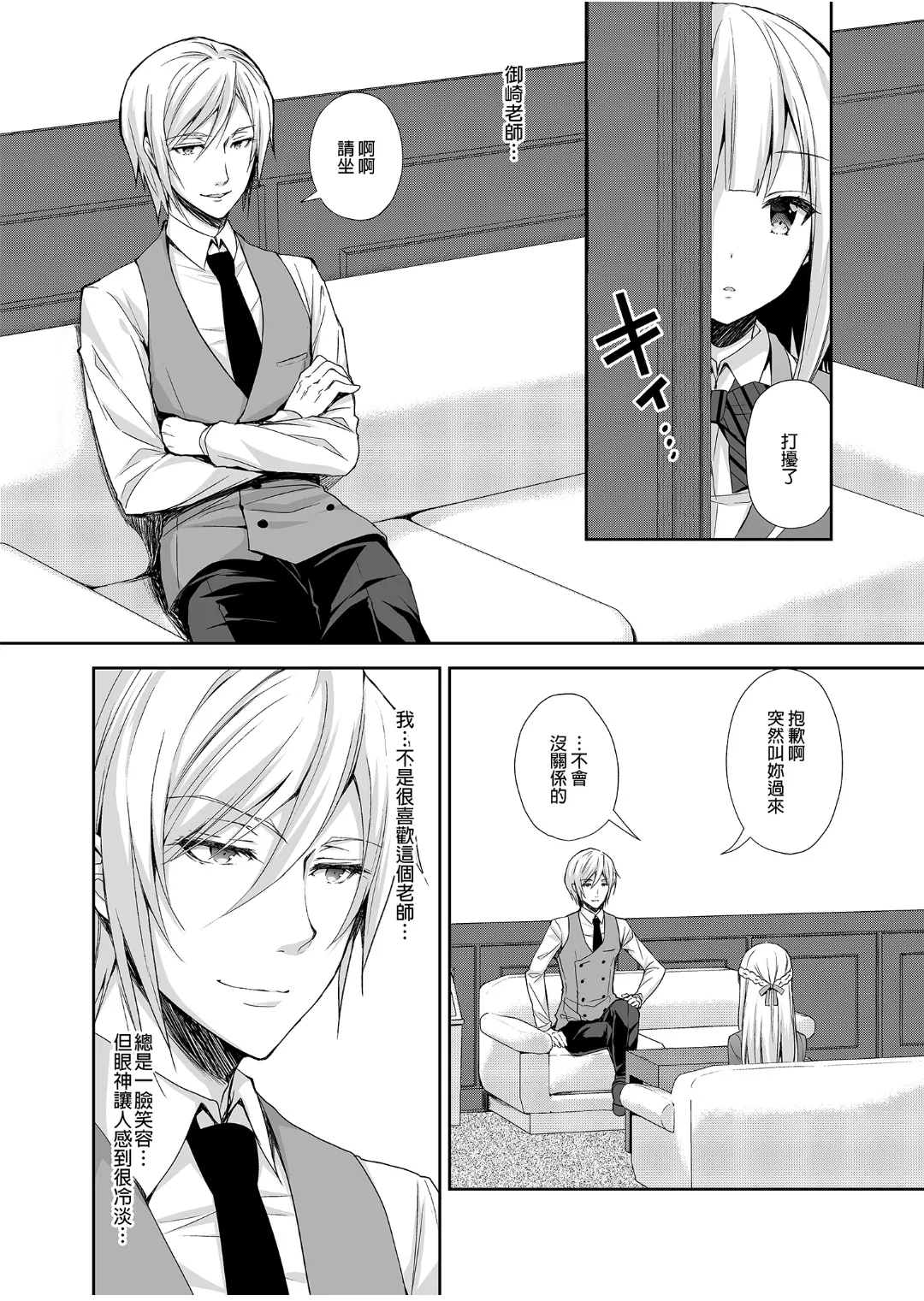 淫溺の令嬢 1-8 番外 - Page 13