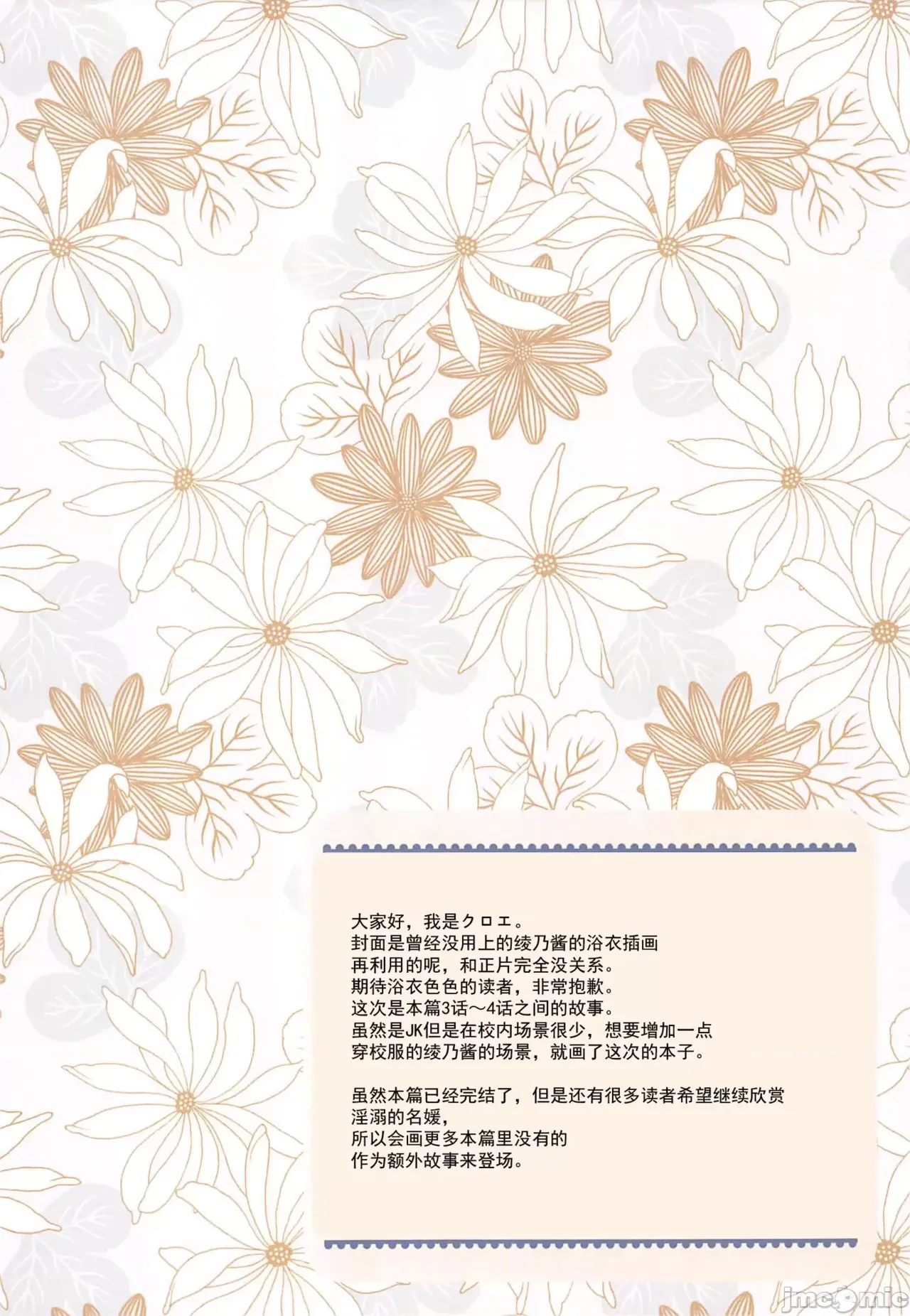 淫溺の令嬢 1-8 番外 - Page 455