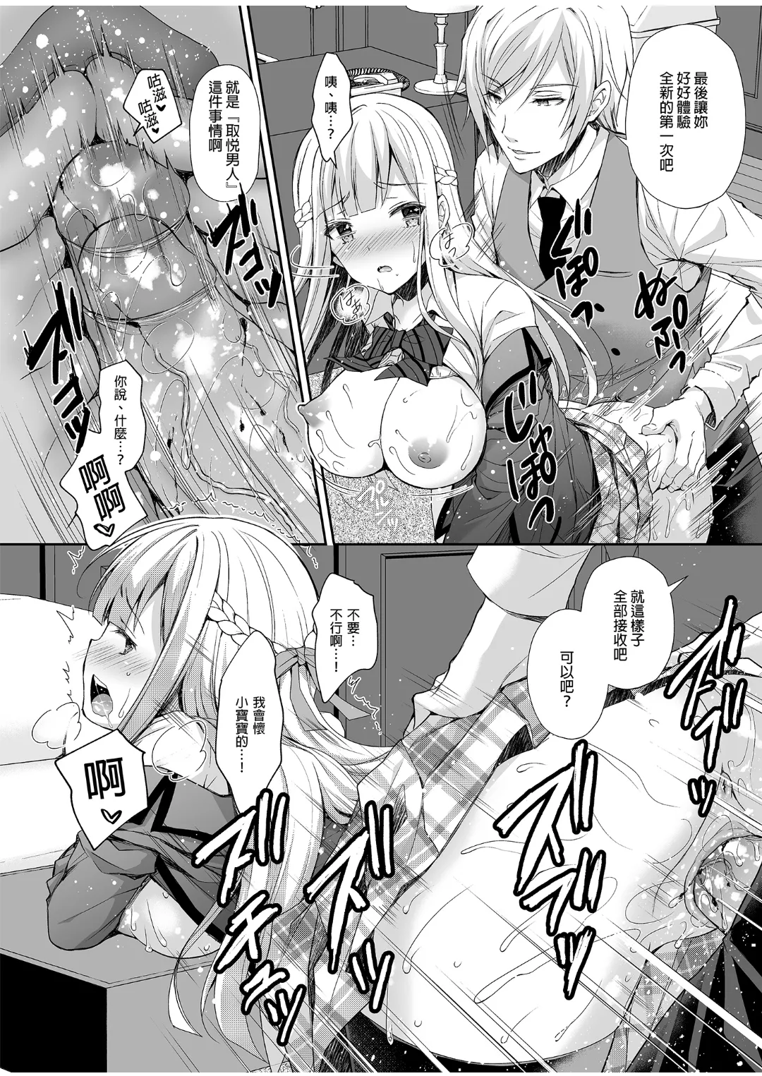 淫溺の令嬢 1-8 番外 - Page 58