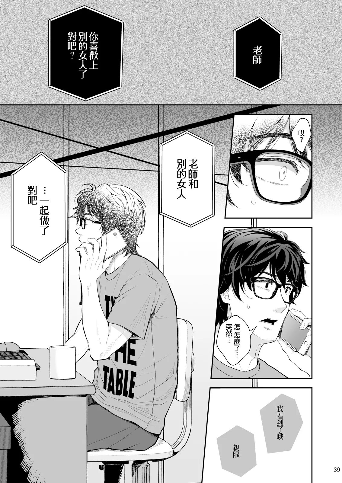 淫溺の令嬢 1-8 番外 - Page 71