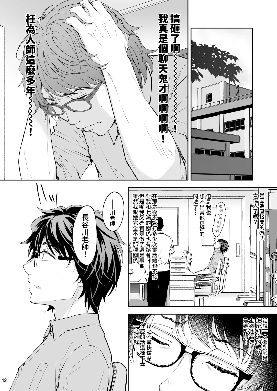 淫溺の令嬢 1-8 番外 - Page 74