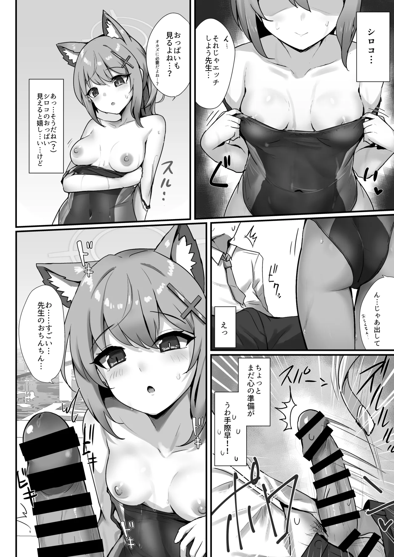 Pool Side Log: Sunaookami - Page 7