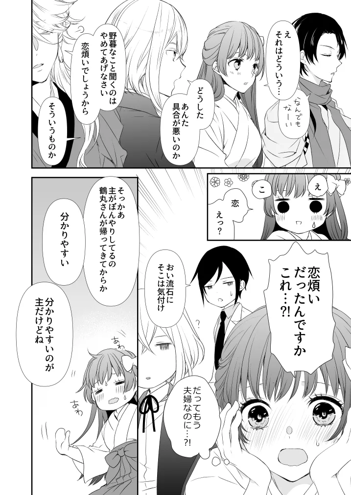 Hanachirusato - Page 12
