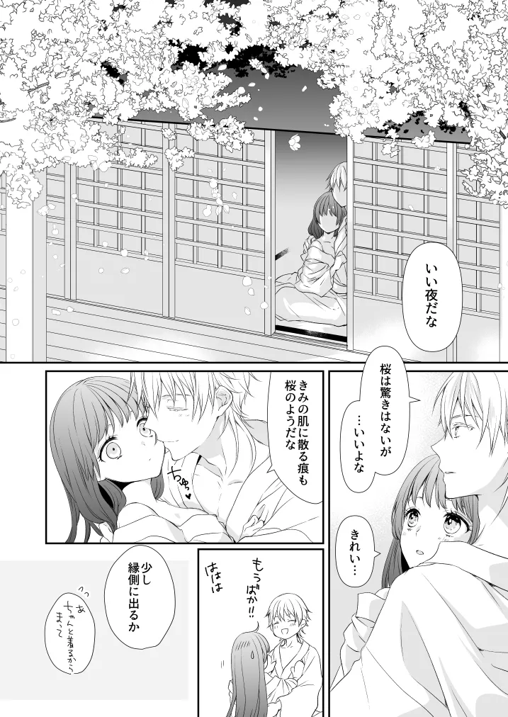 Hanachirusato - Page 22