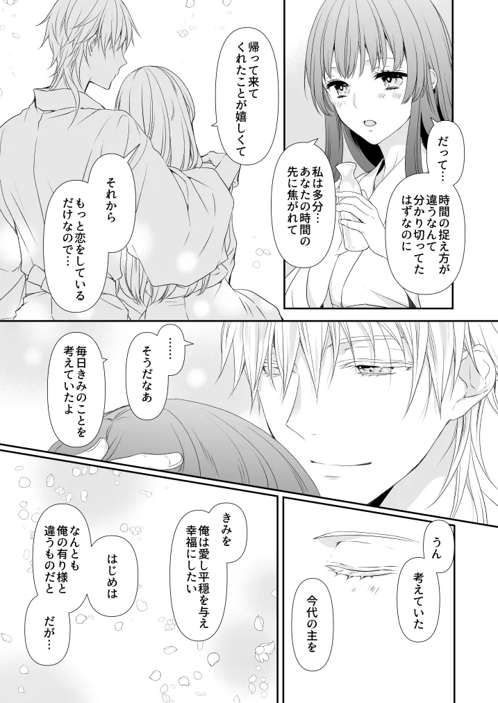 Hanachirusato - Page 25