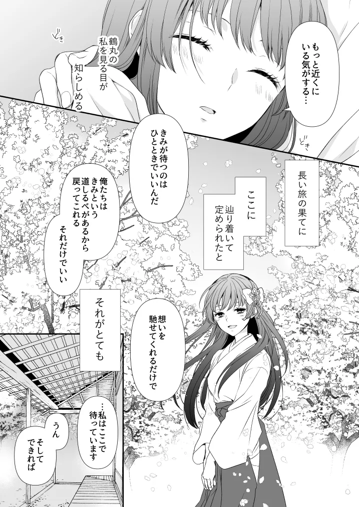 Hanachirusato - Page 27