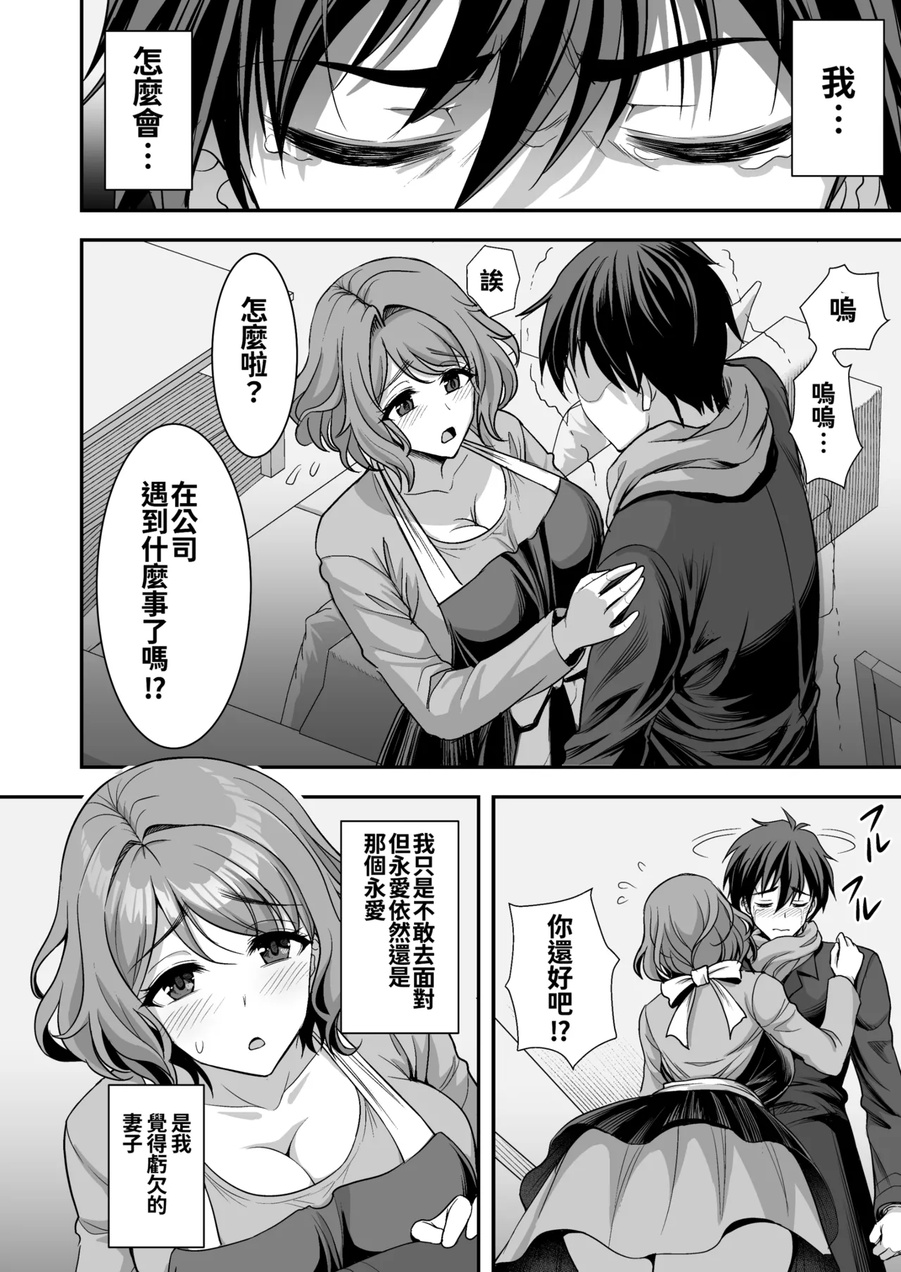 年上妻の柔らかな鳥籠～俺が上司の妻と浮気しても掌の上～.1.1v - Page 29