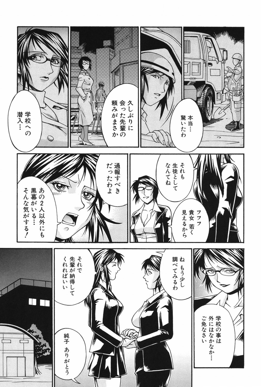 Waifu - Page 146