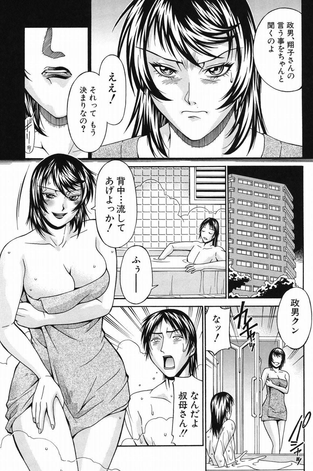 Waifu - Page 186