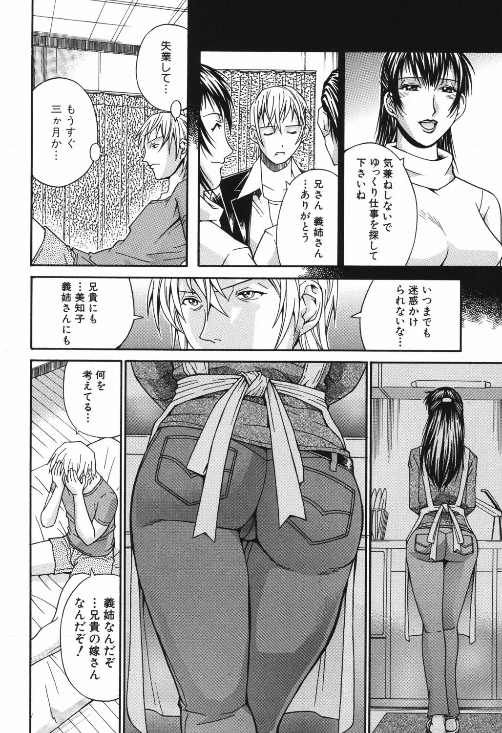 Waifu - Page 65