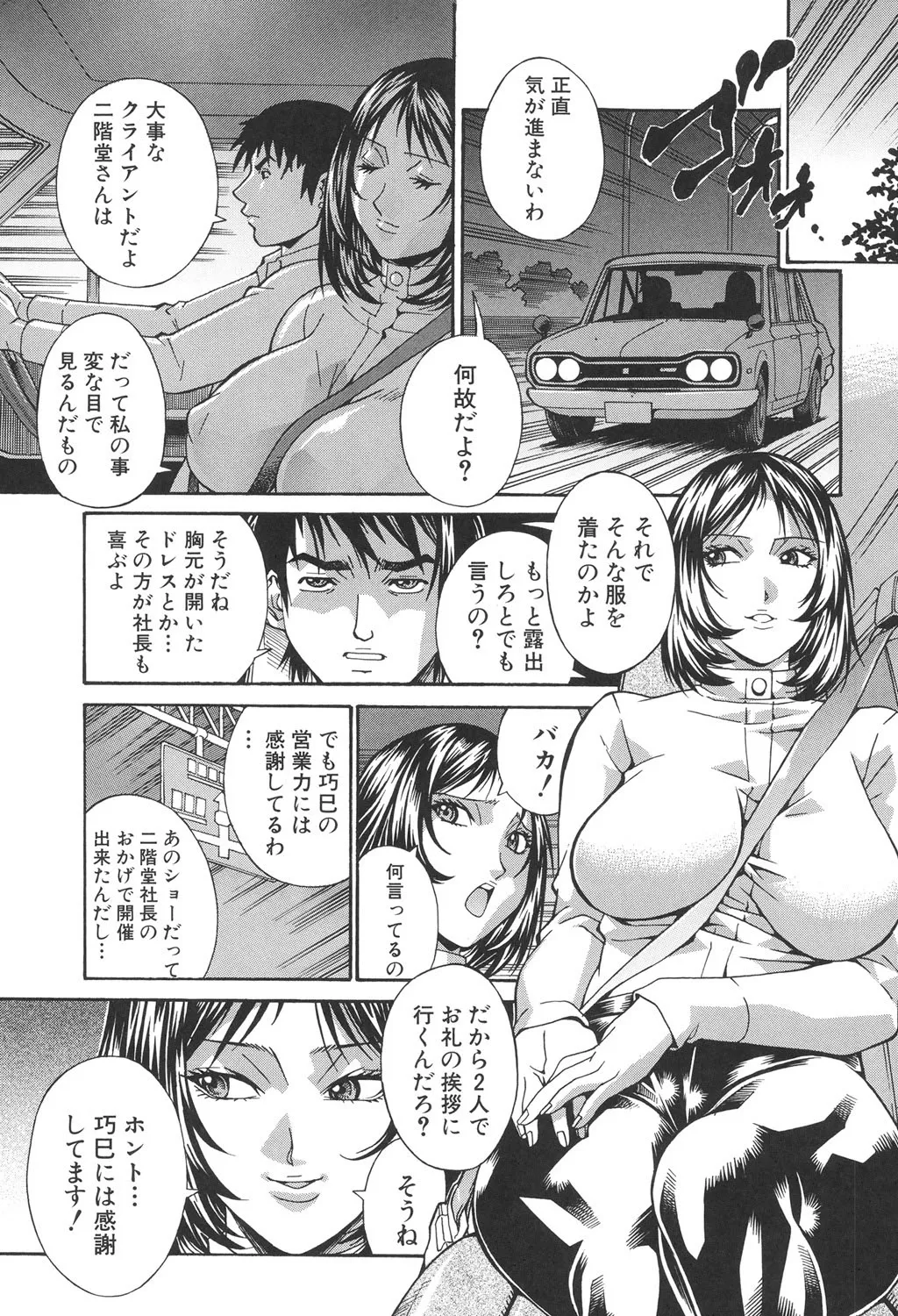 Injuurou - Page 10