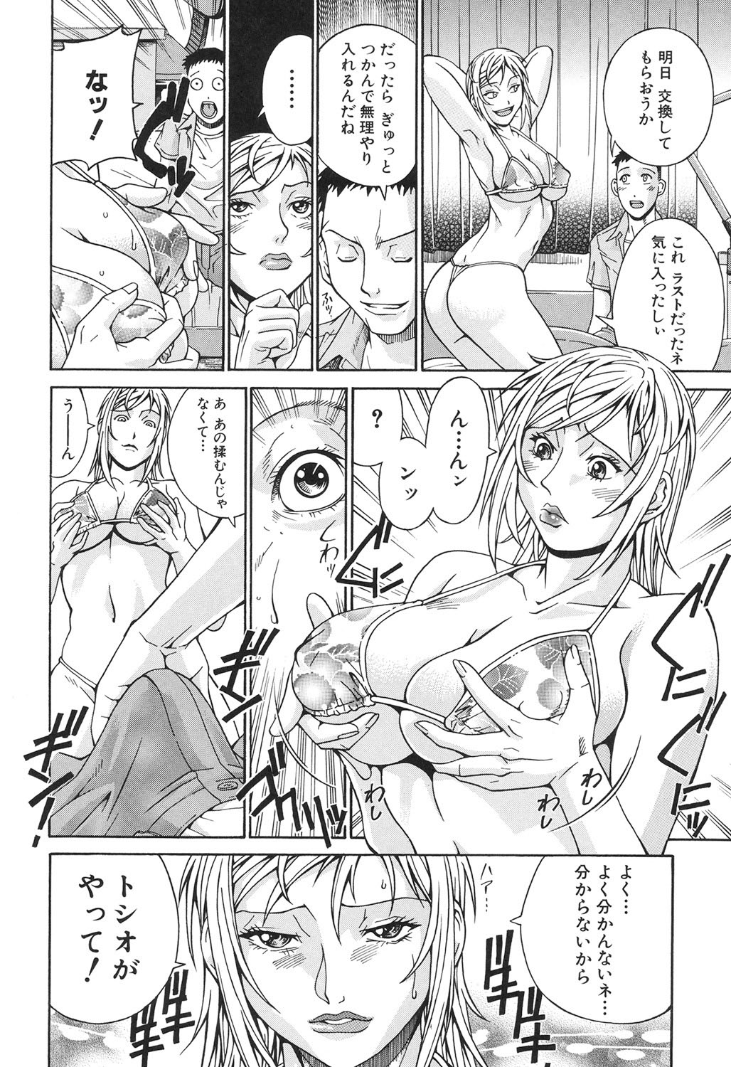 Injuurou - Page 199