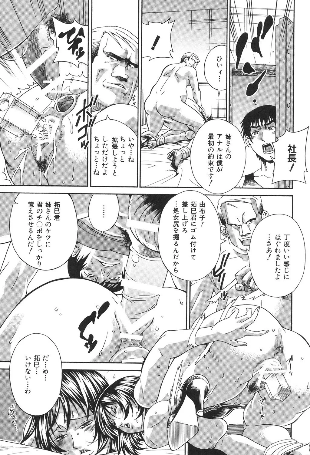Injuurou - Page 36