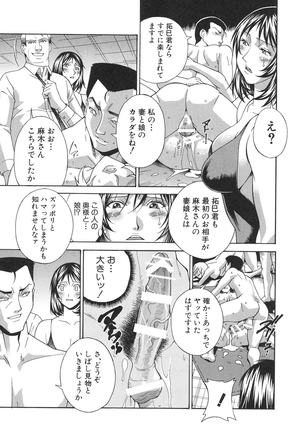Injuurou - Page 48