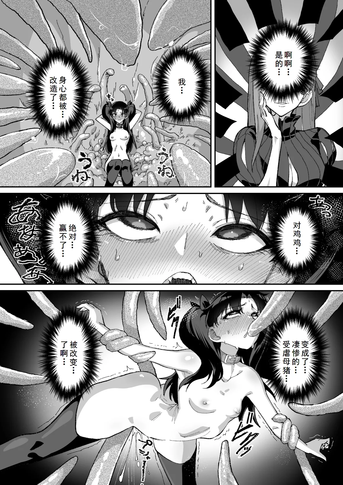 凛NTR1-5+番外 - Page 11