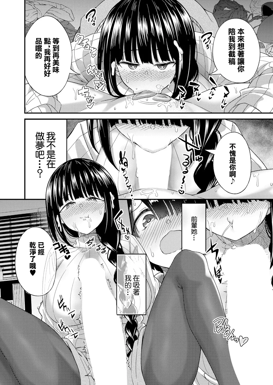 Senpai no Ikunuki - Page 12