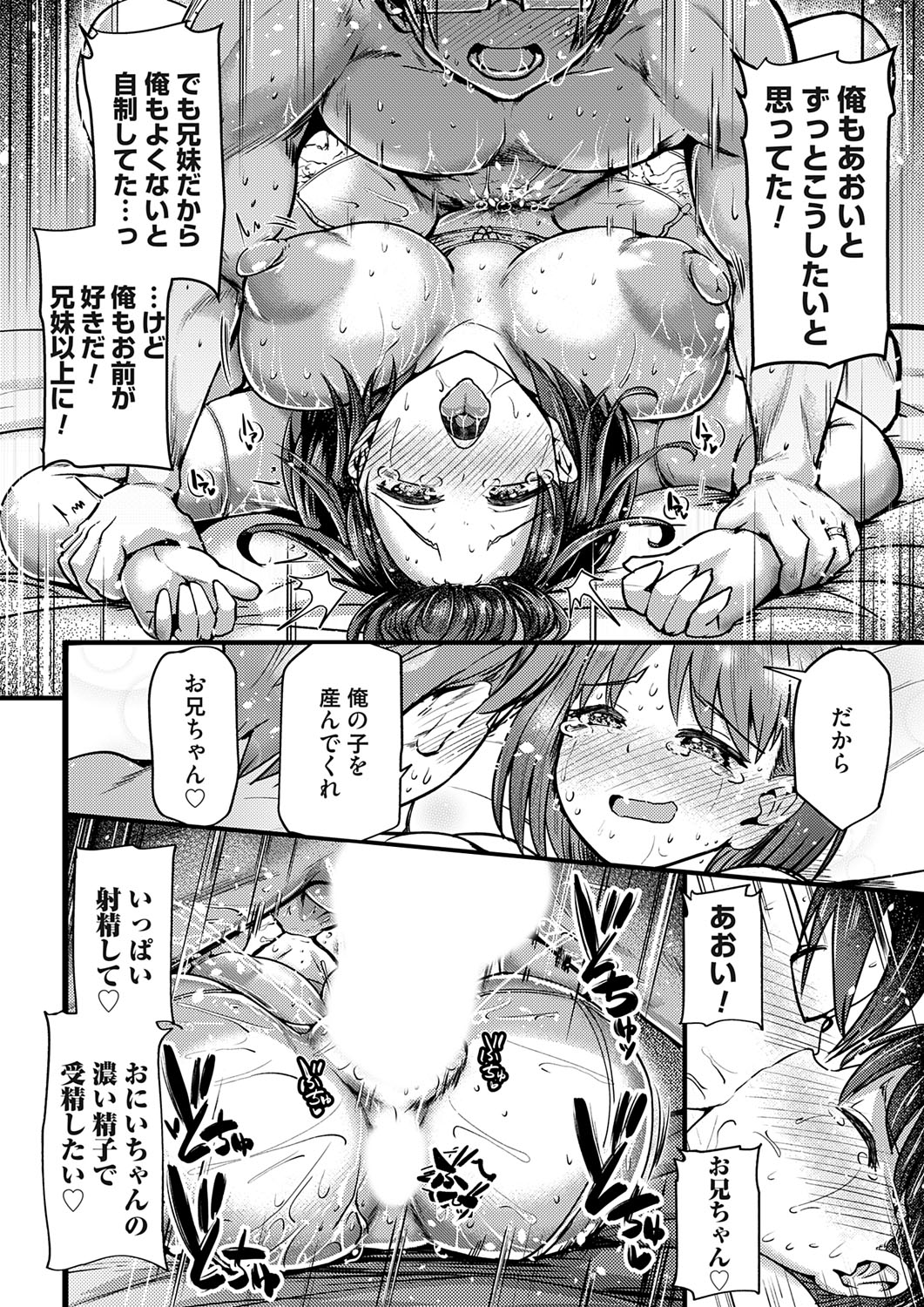 COMIC Magnum Vol.194 - Page 197