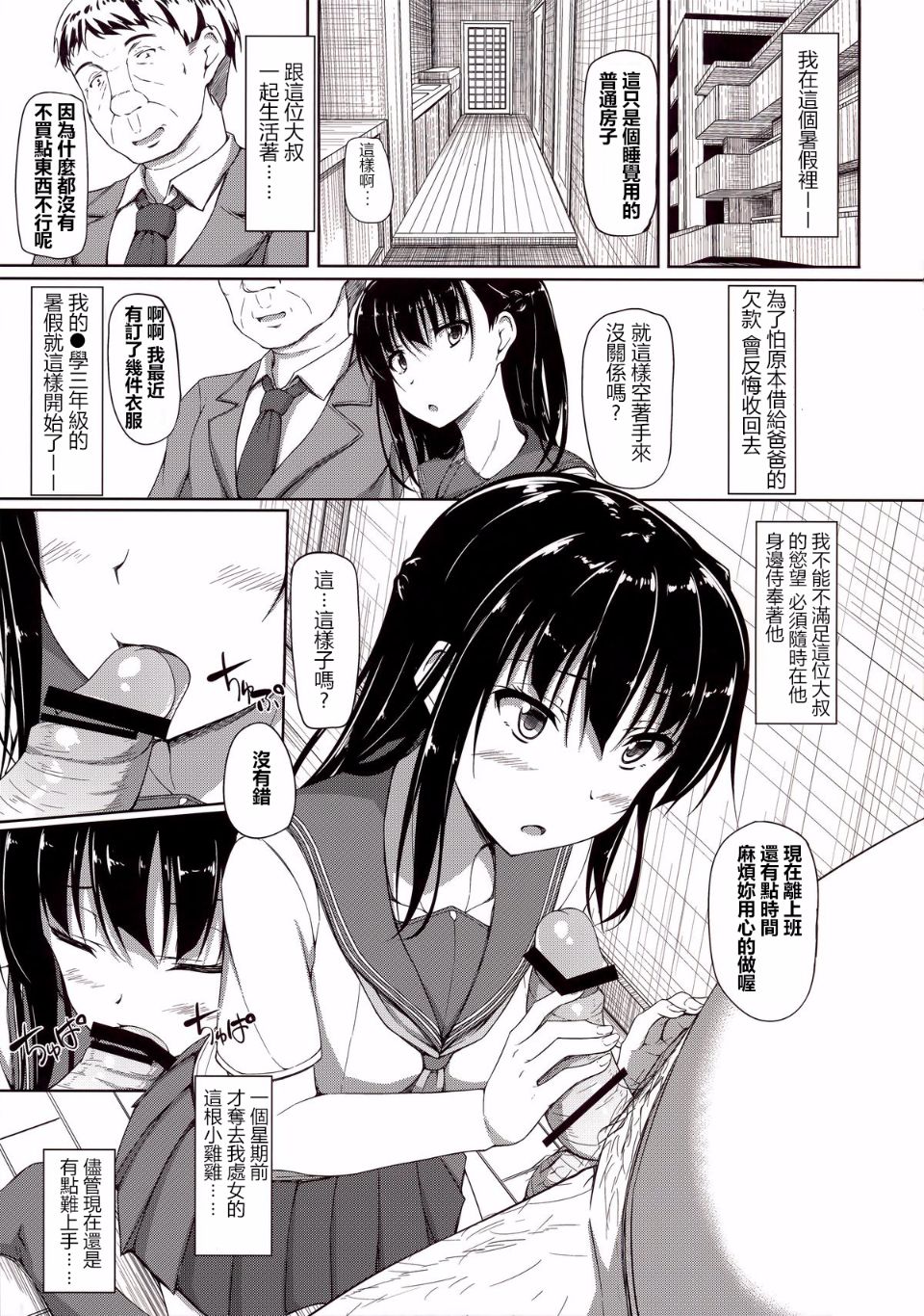 五十嵐柚葉調教日誌1-5 - Page 26