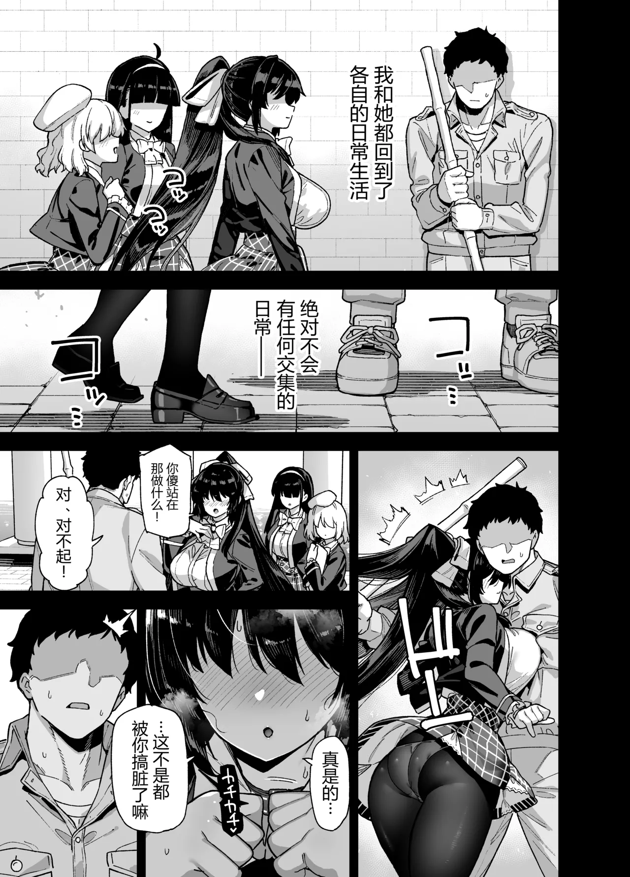 桜春女学院の男優 1-4 - Page 52