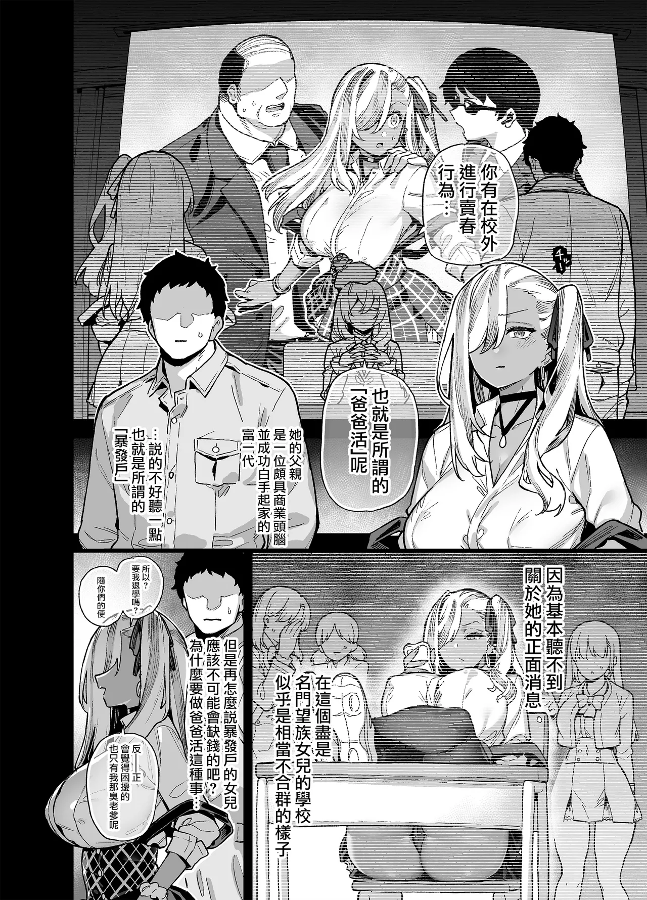 桜春女学院の男優 1-4 - Page 58