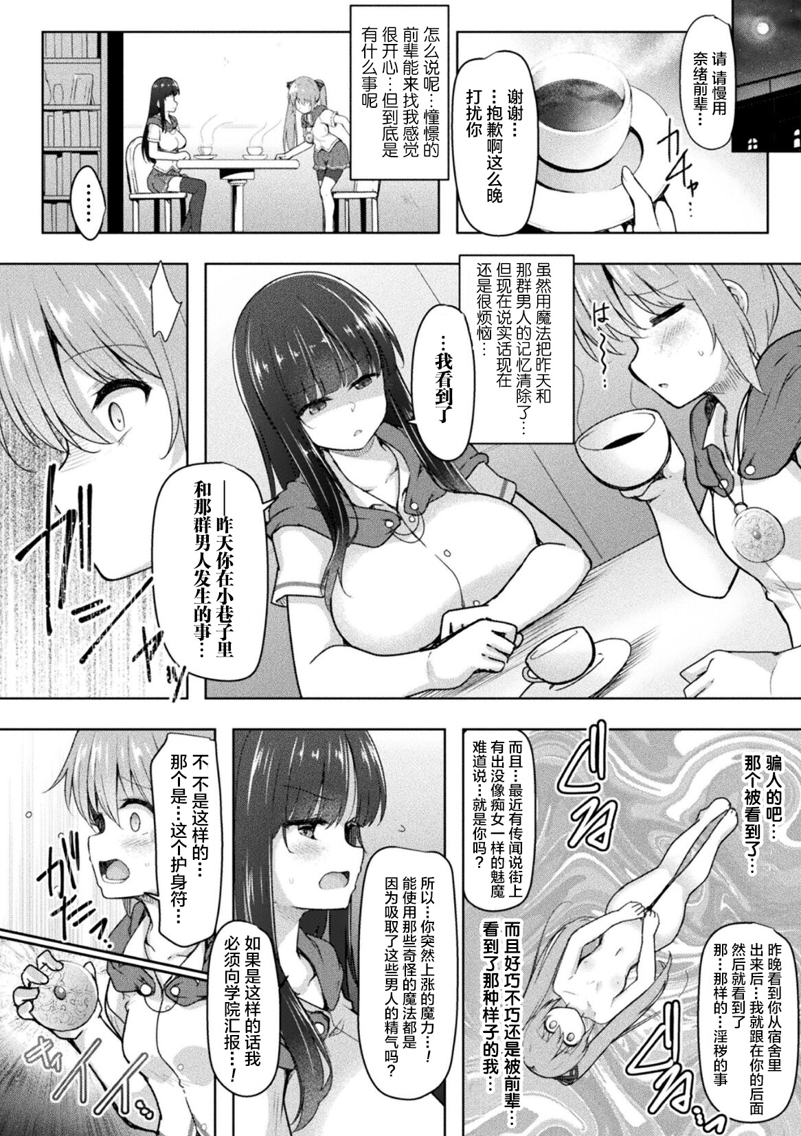 Kakuin no Amulet - Page 16
