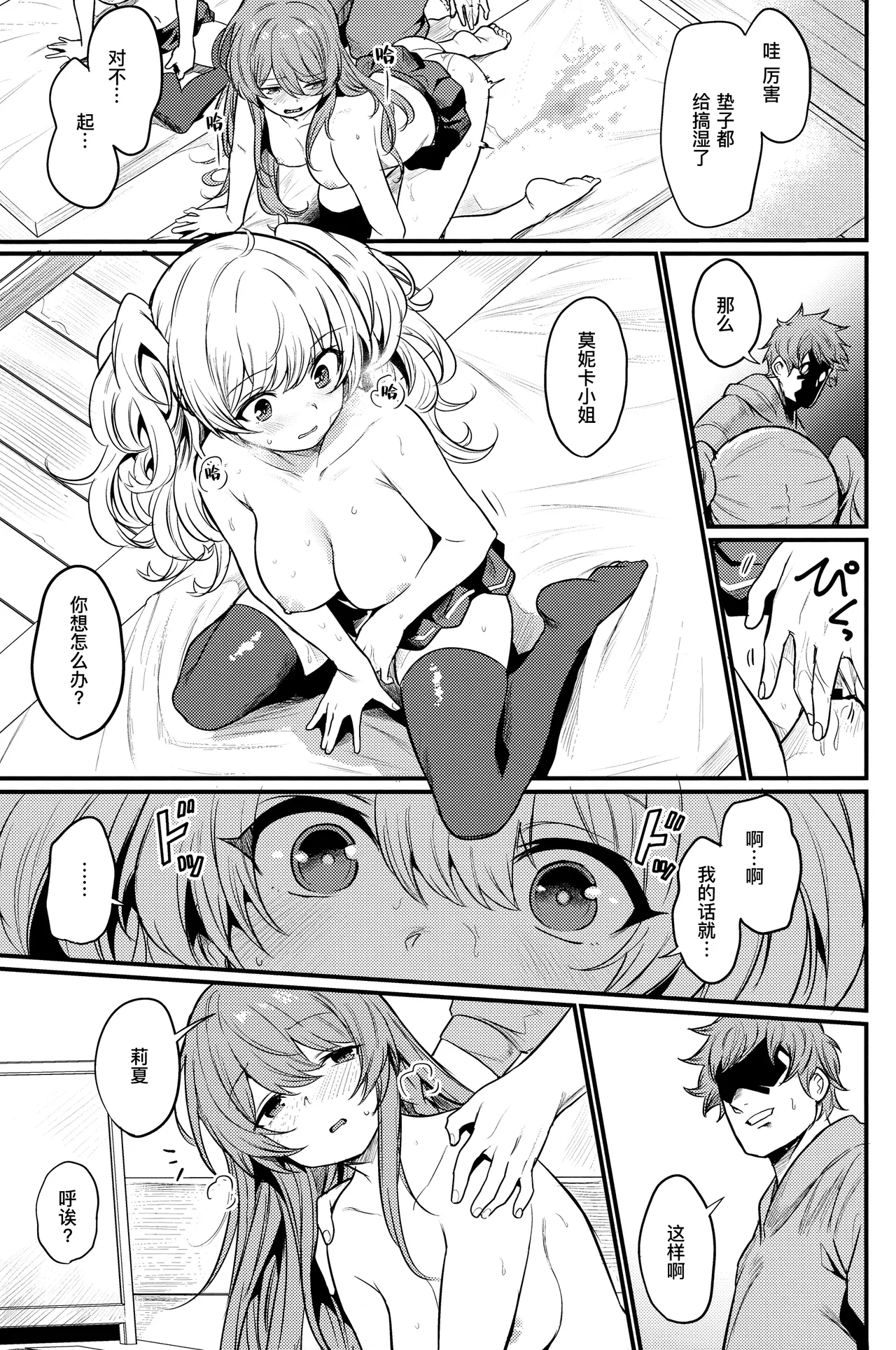 Chitsujo Hustle! | 秩序气盛! - Page 13