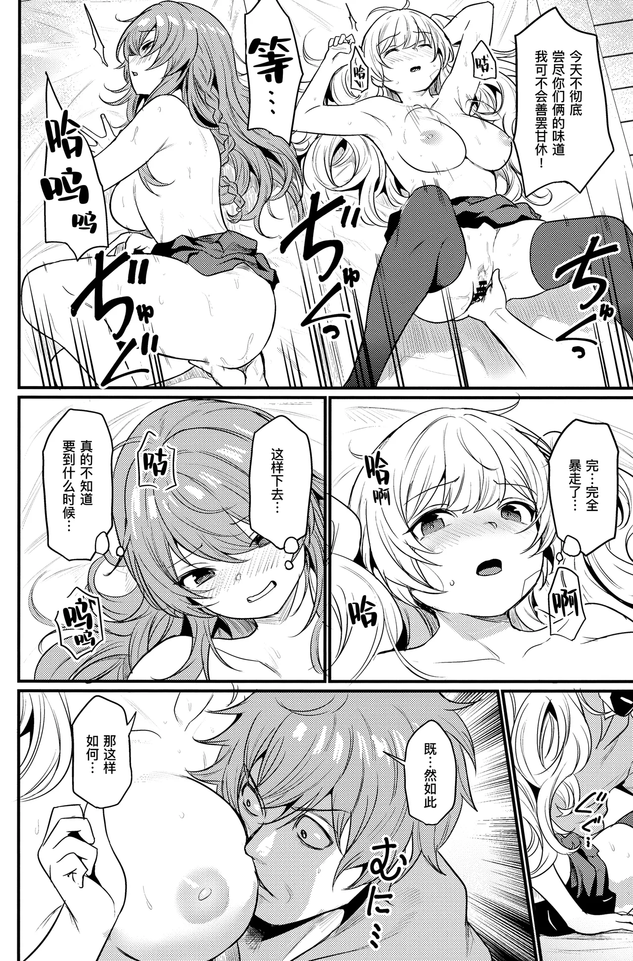 Chitsujo Hustle! | 秩序气盛! - Page 32