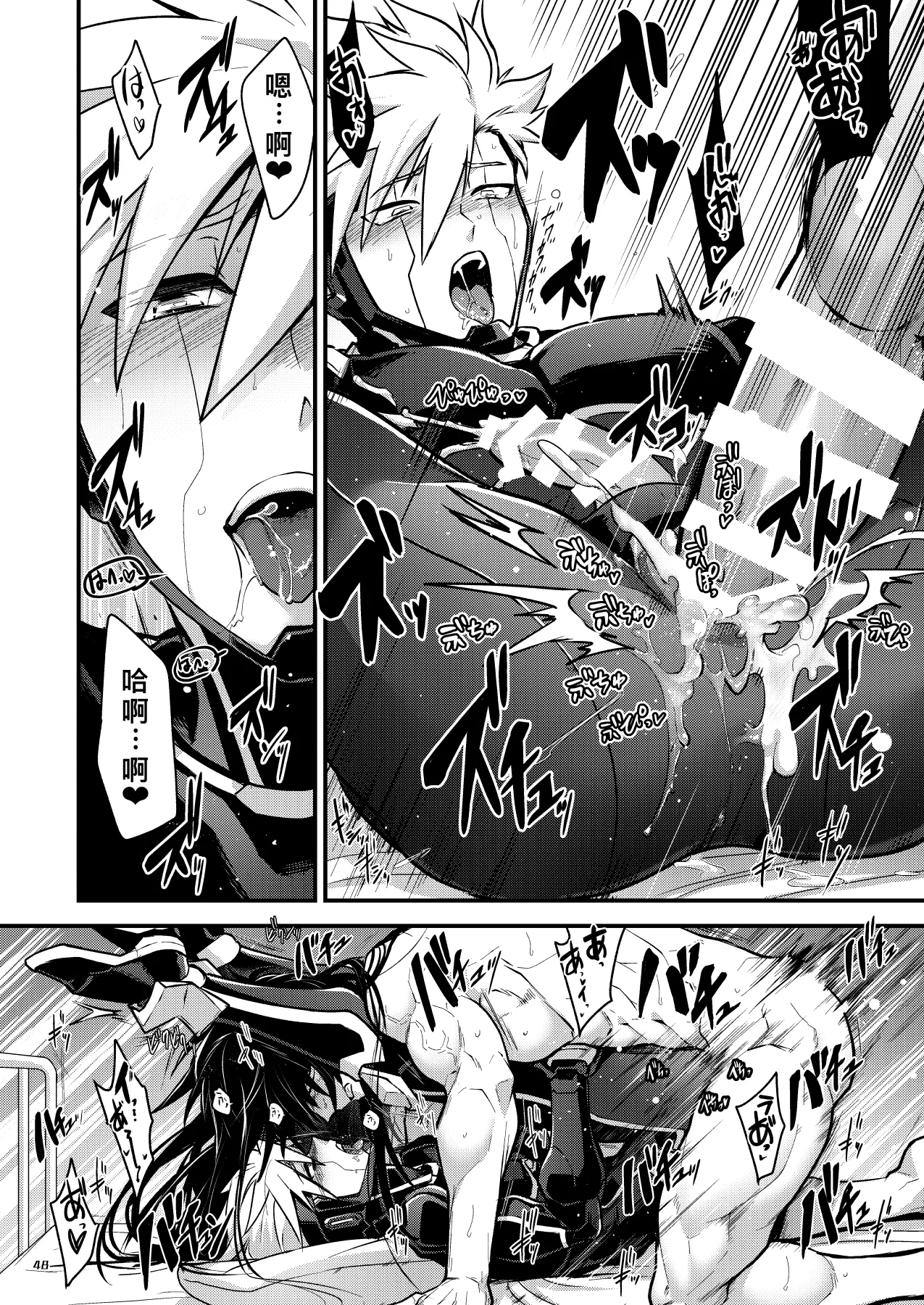 Bangai 2 - Page 47