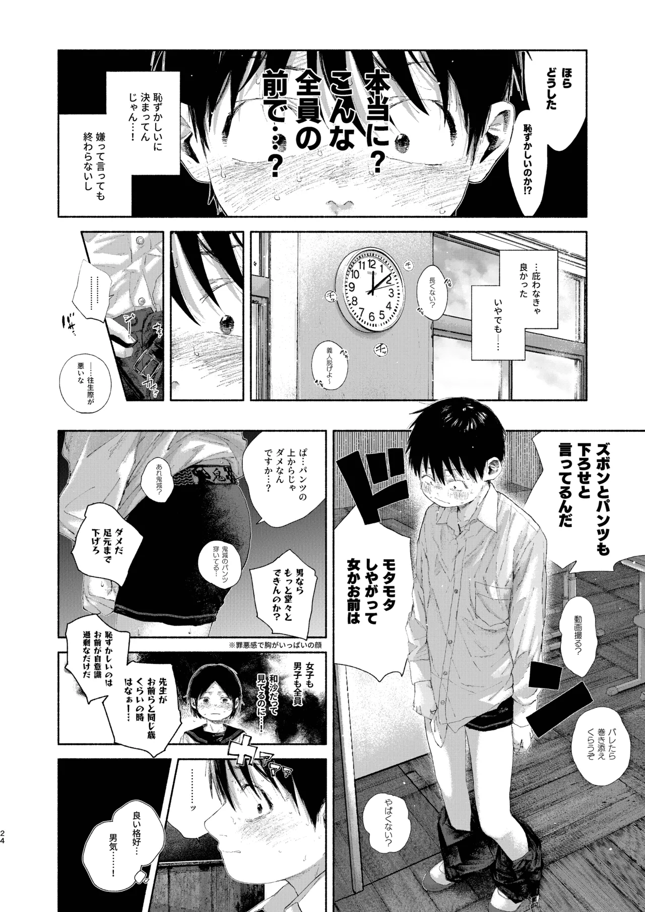 Chie to Wa - Page 24