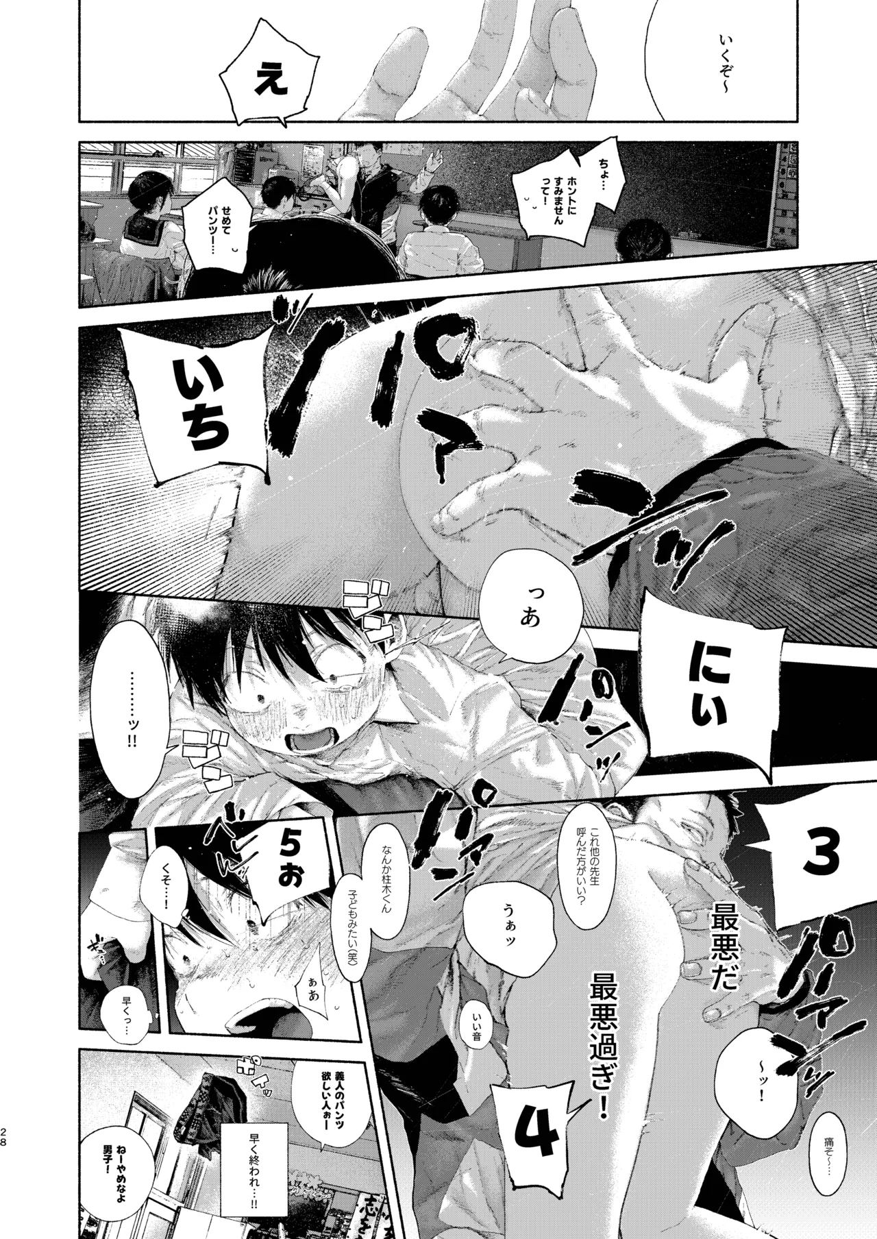 Chie to Wa - Page 28