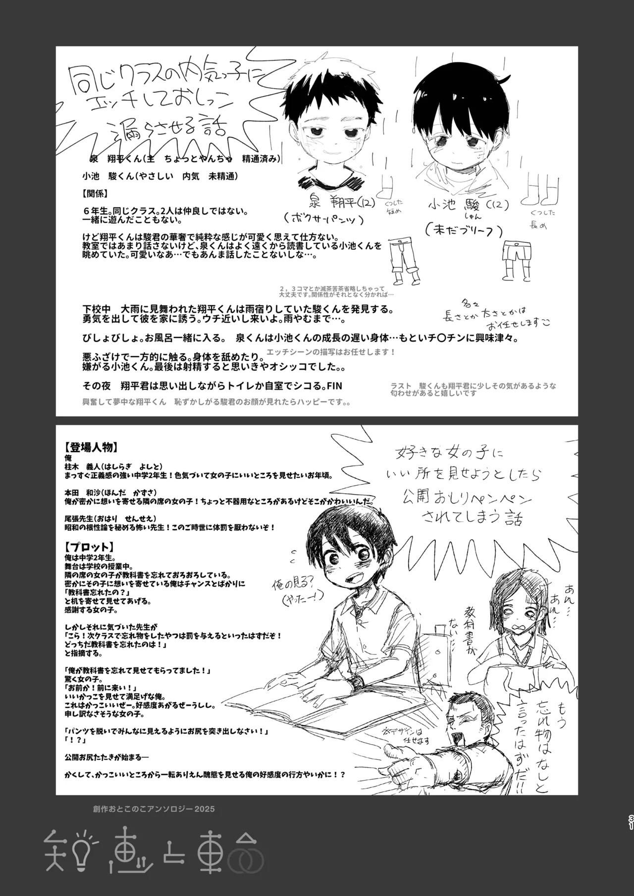 Chie to Wa - Page 31