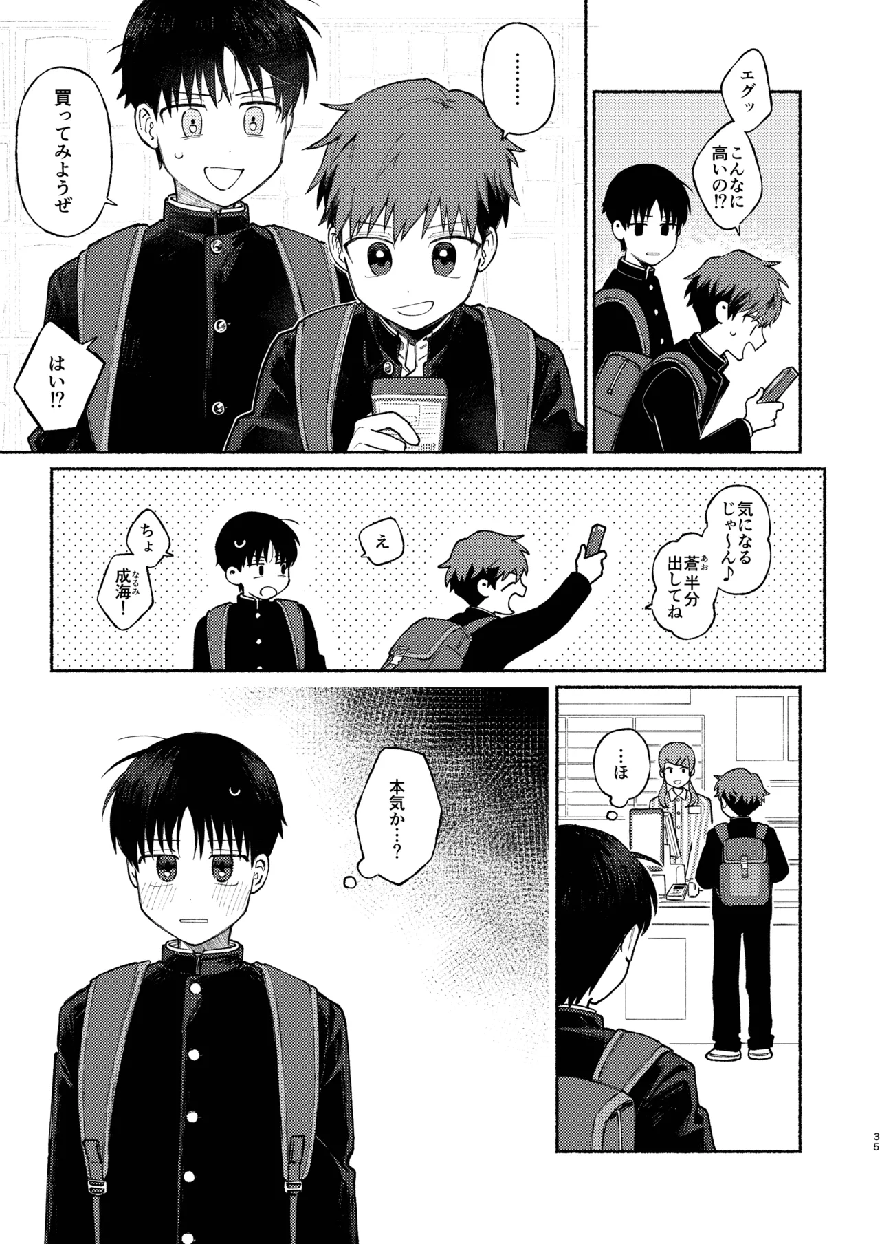 Chie to Wa - Page 35