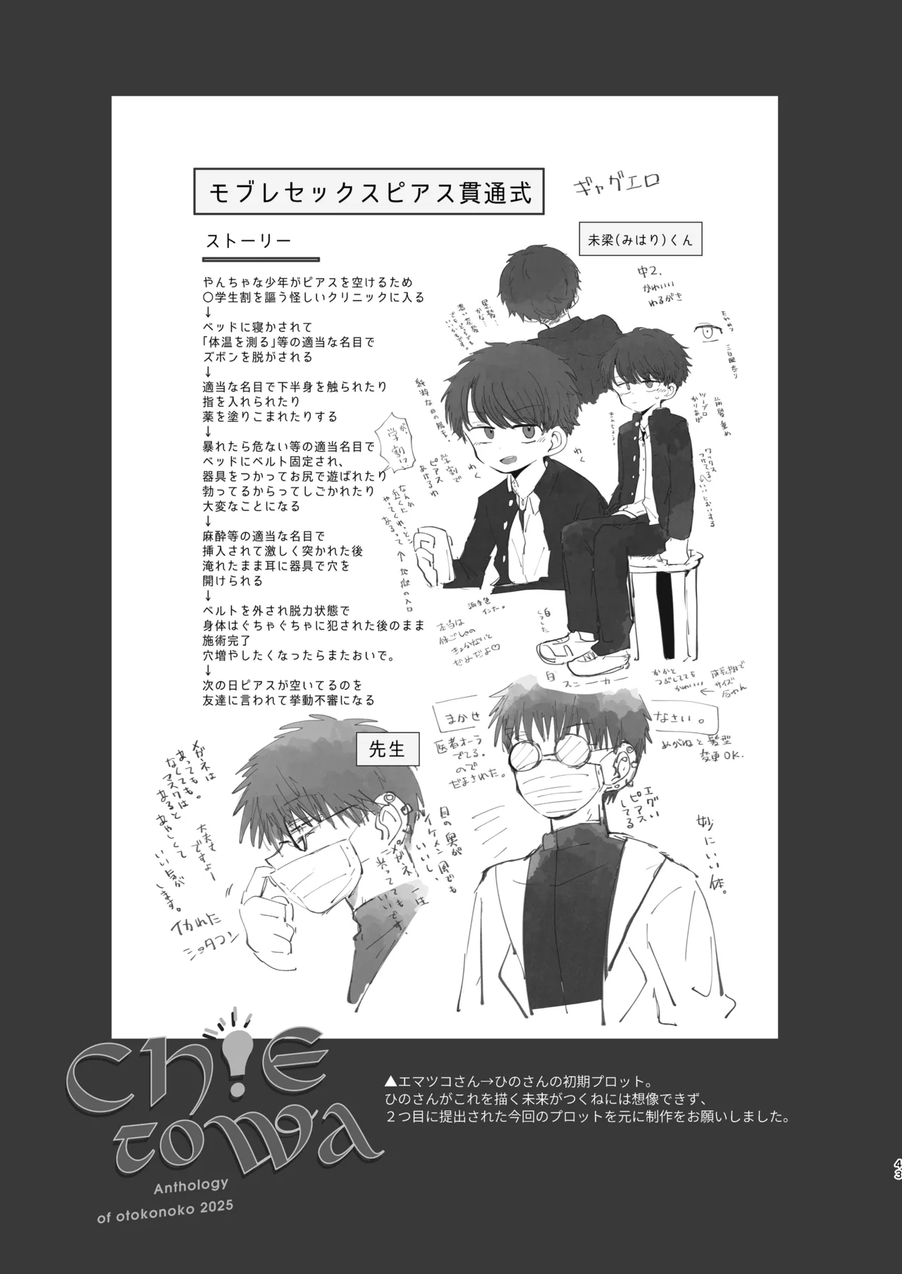 Chie to Wa - Page 43