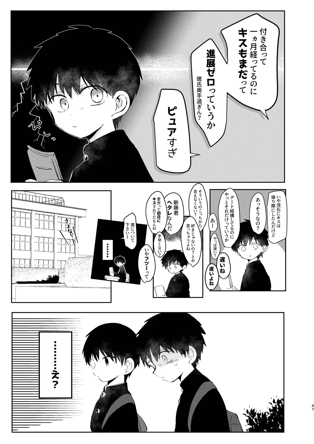 Chie to Wa - Page 47