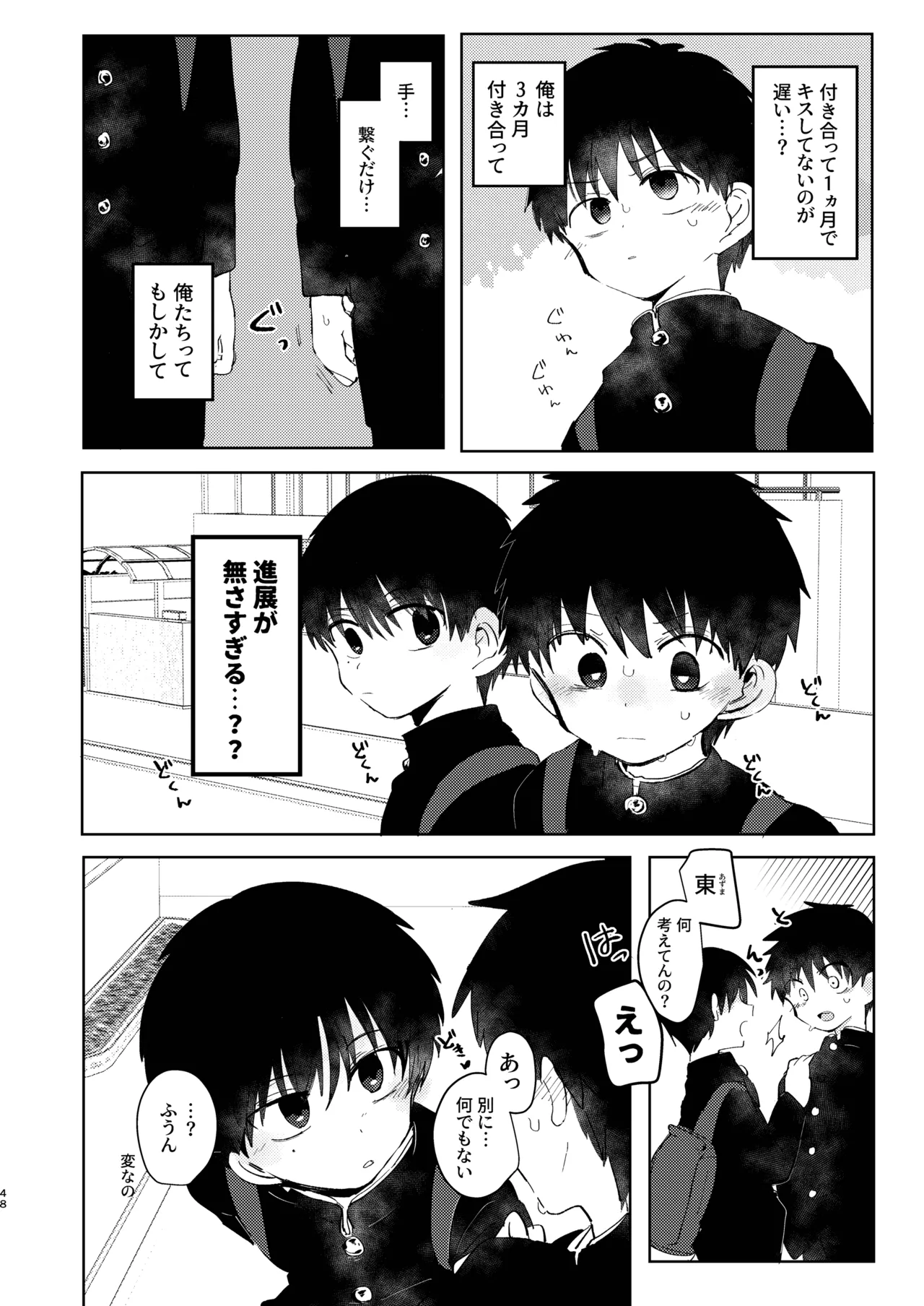 Chie to Wa - Page 48