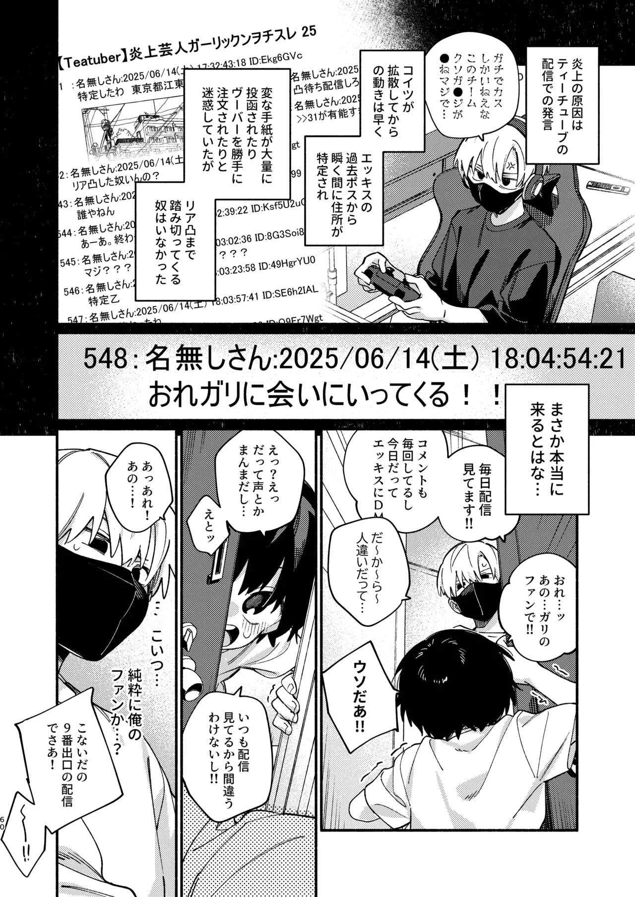Chie to Wa - Page 60