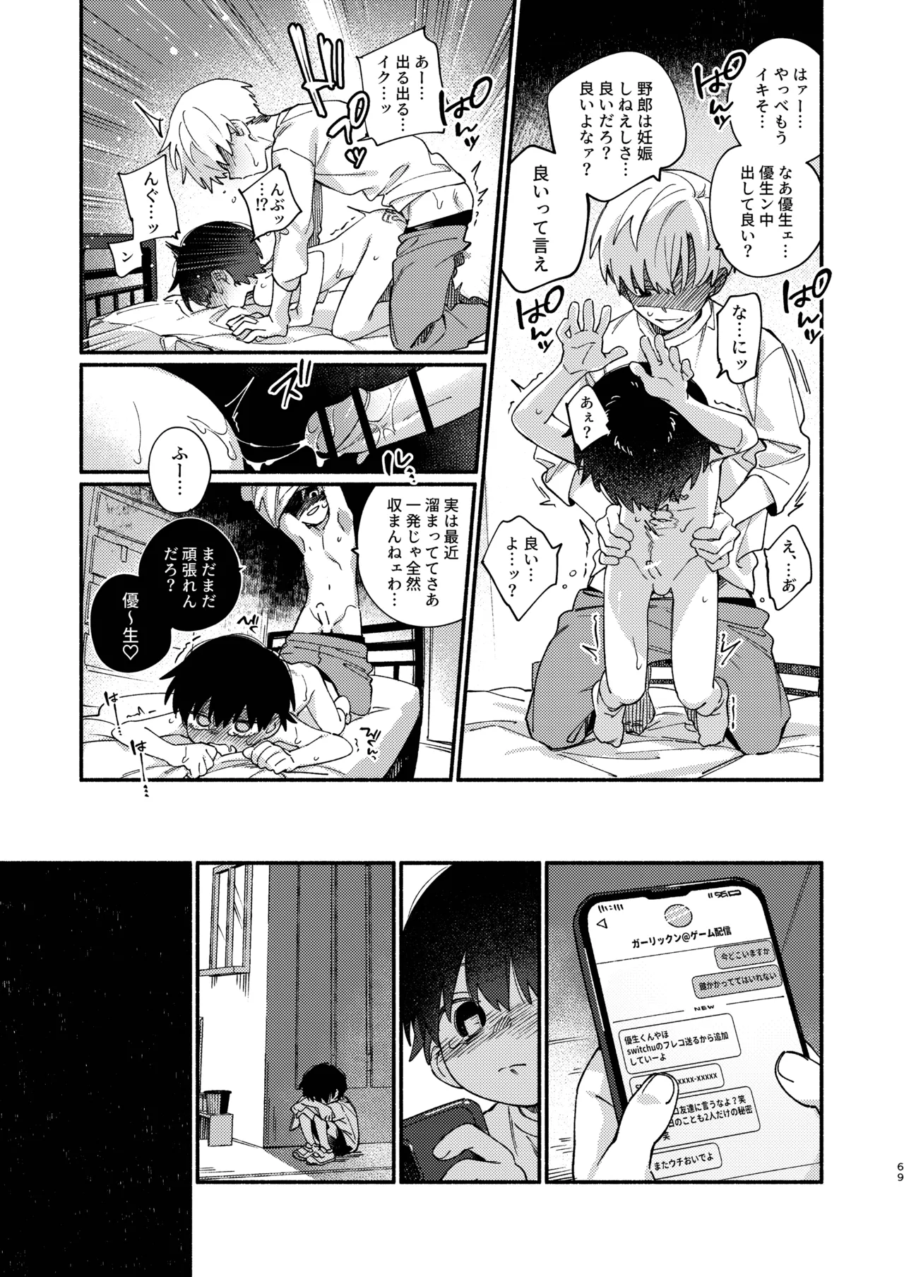 Chie to Wa - Page 69