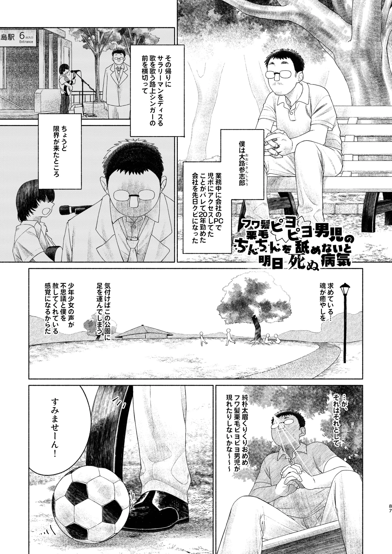 Chie to Wa - Page 87