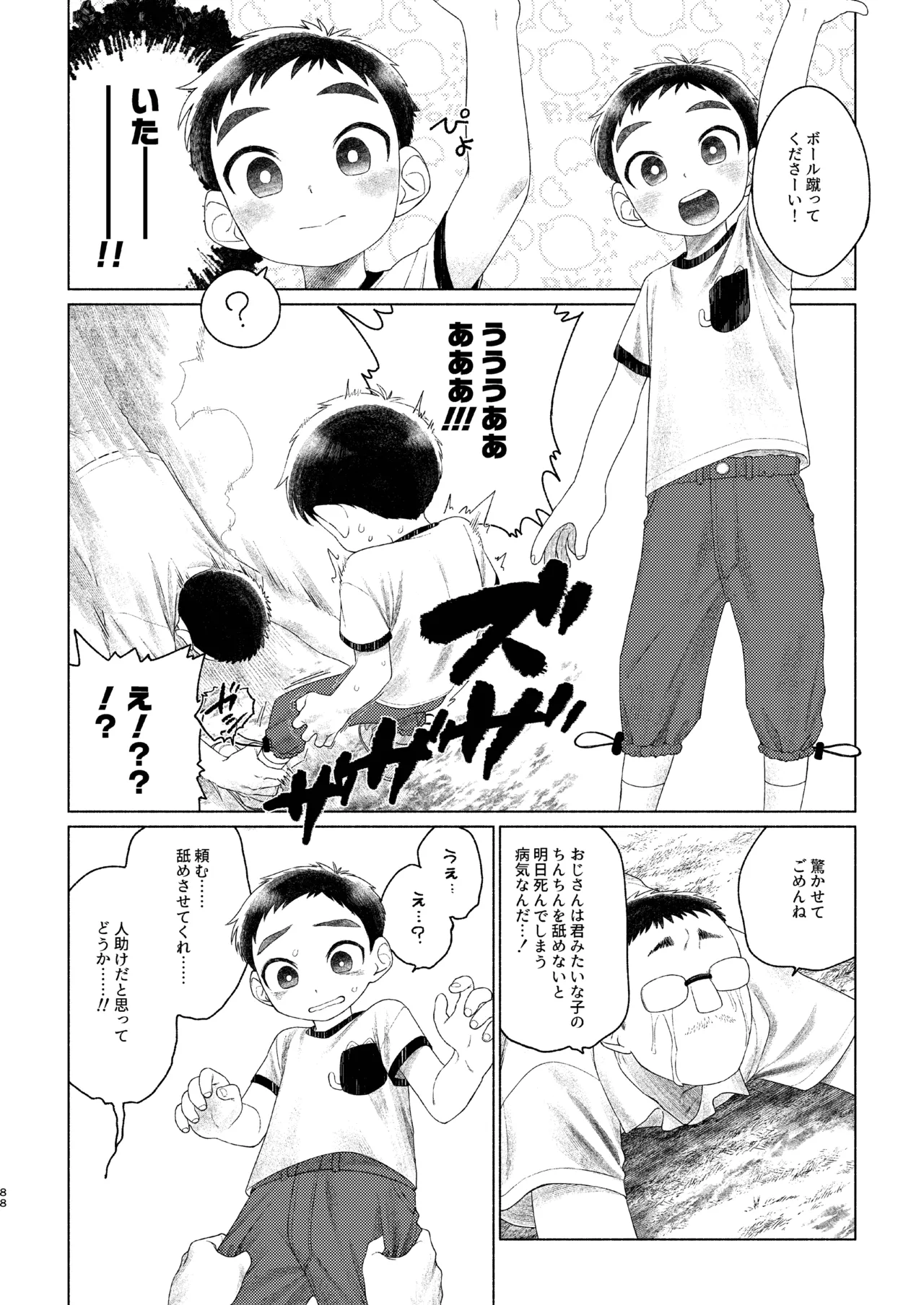 Chie to Wa - Page 88