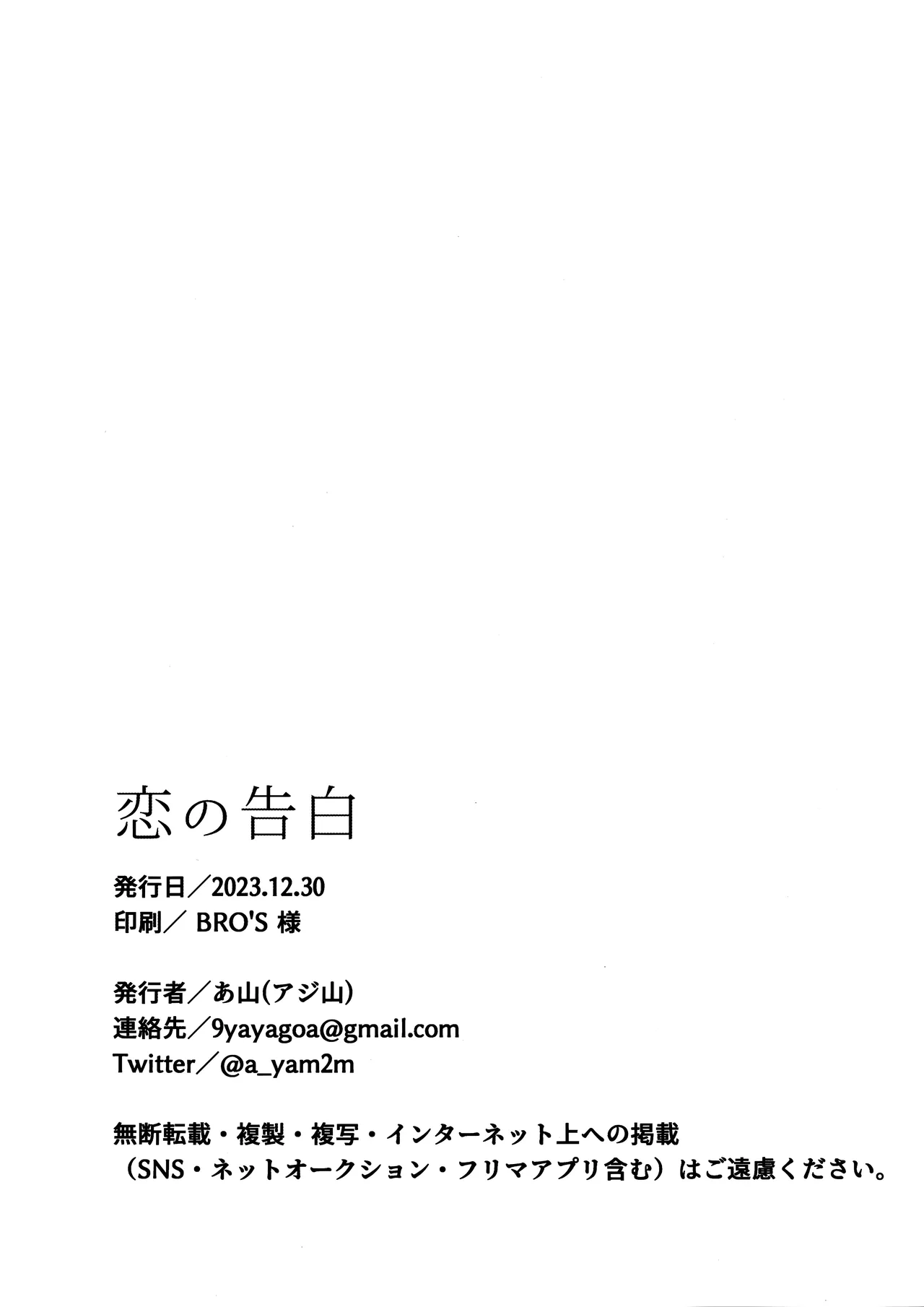 Koi no Kokuhaku - Page 27