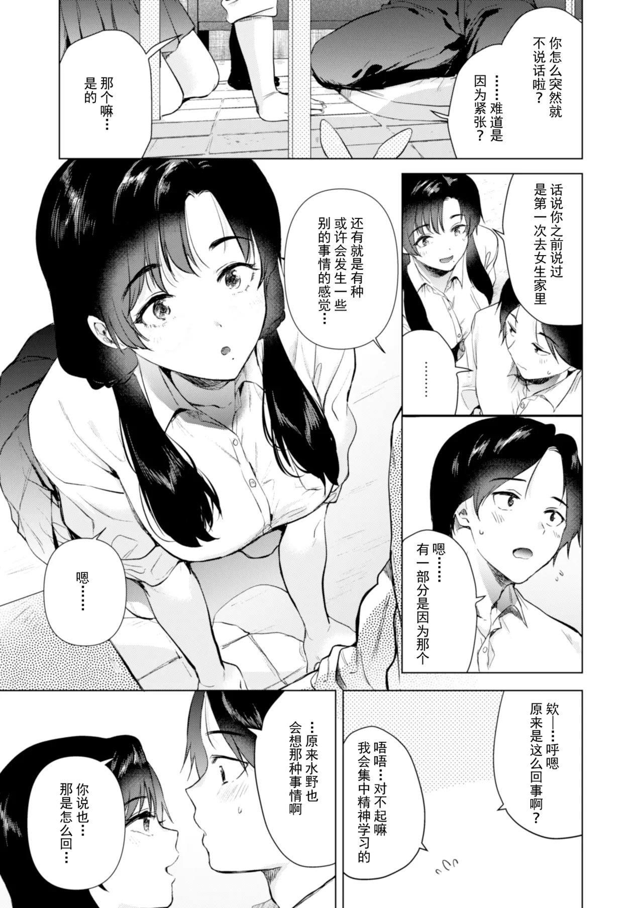 Zero Kyori no Manazashi | 零距离的眼神 - Page 10