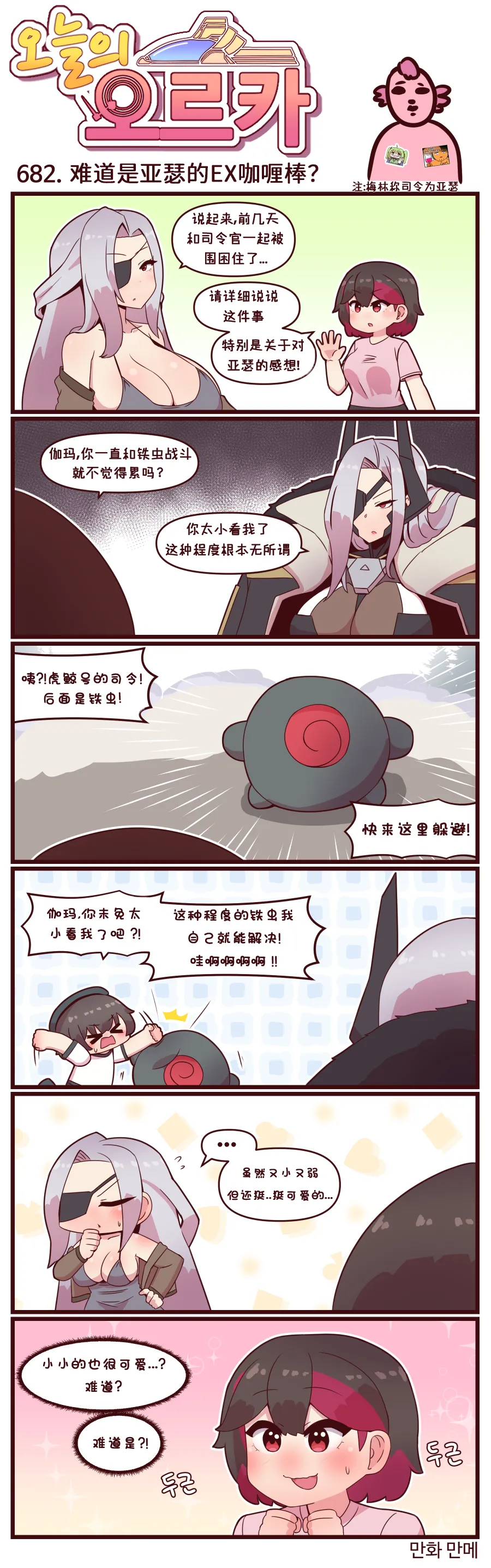 LastOrigin 最后的起源 LO官方漫画个人汉化合集（01.27 - 06.16更新） - Page 14