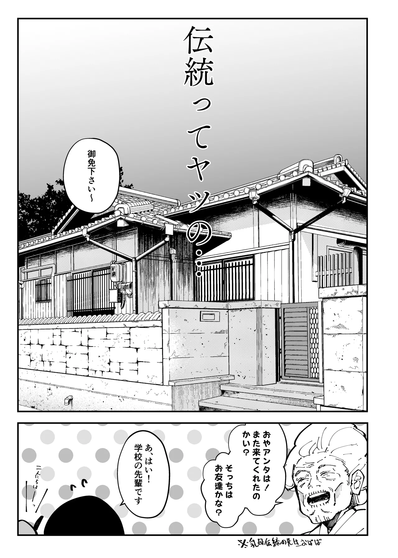 Uba Sekai 2 - Uba World - Page 14