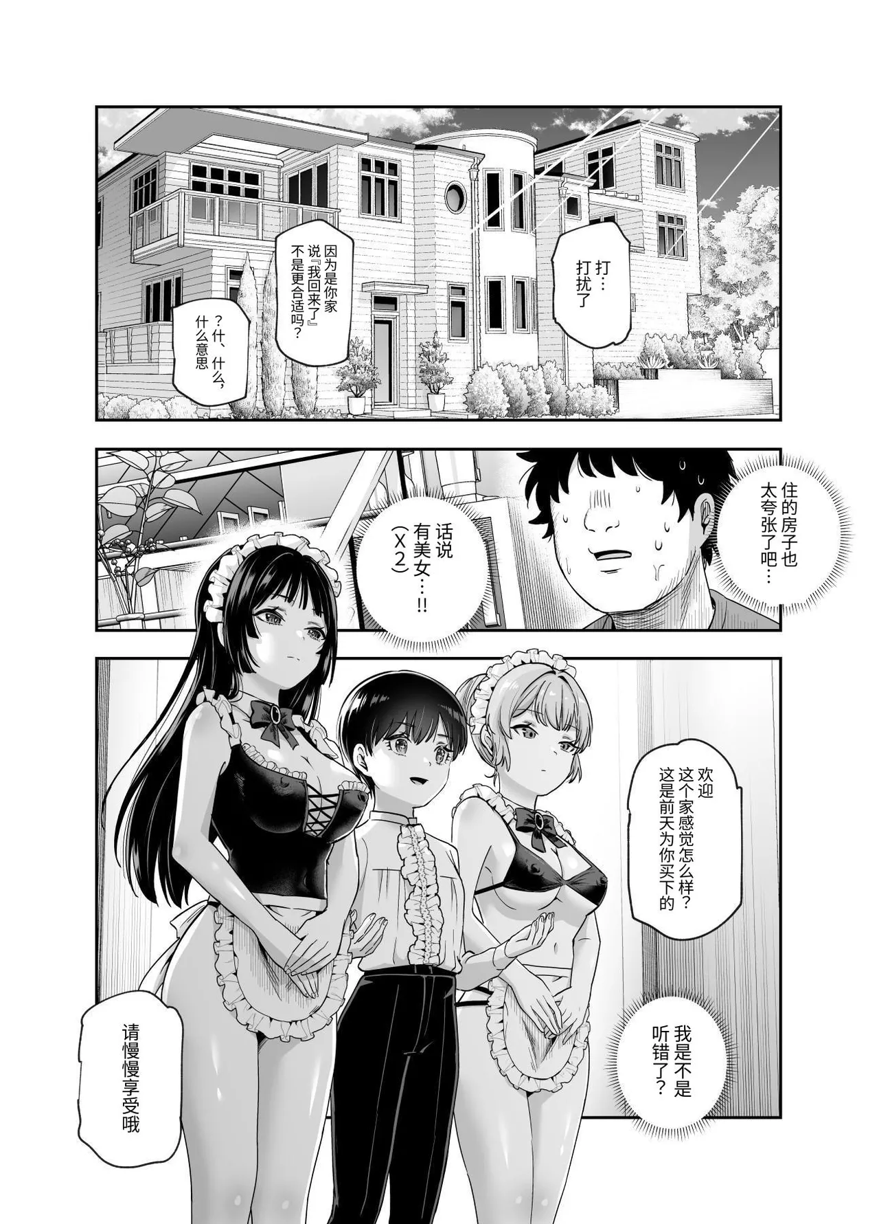 ボクの人権をあげるEX  学校で一番モテて金持ちで天才のエリートが誕生日プレゼントに人権をくれた話 - Page 40