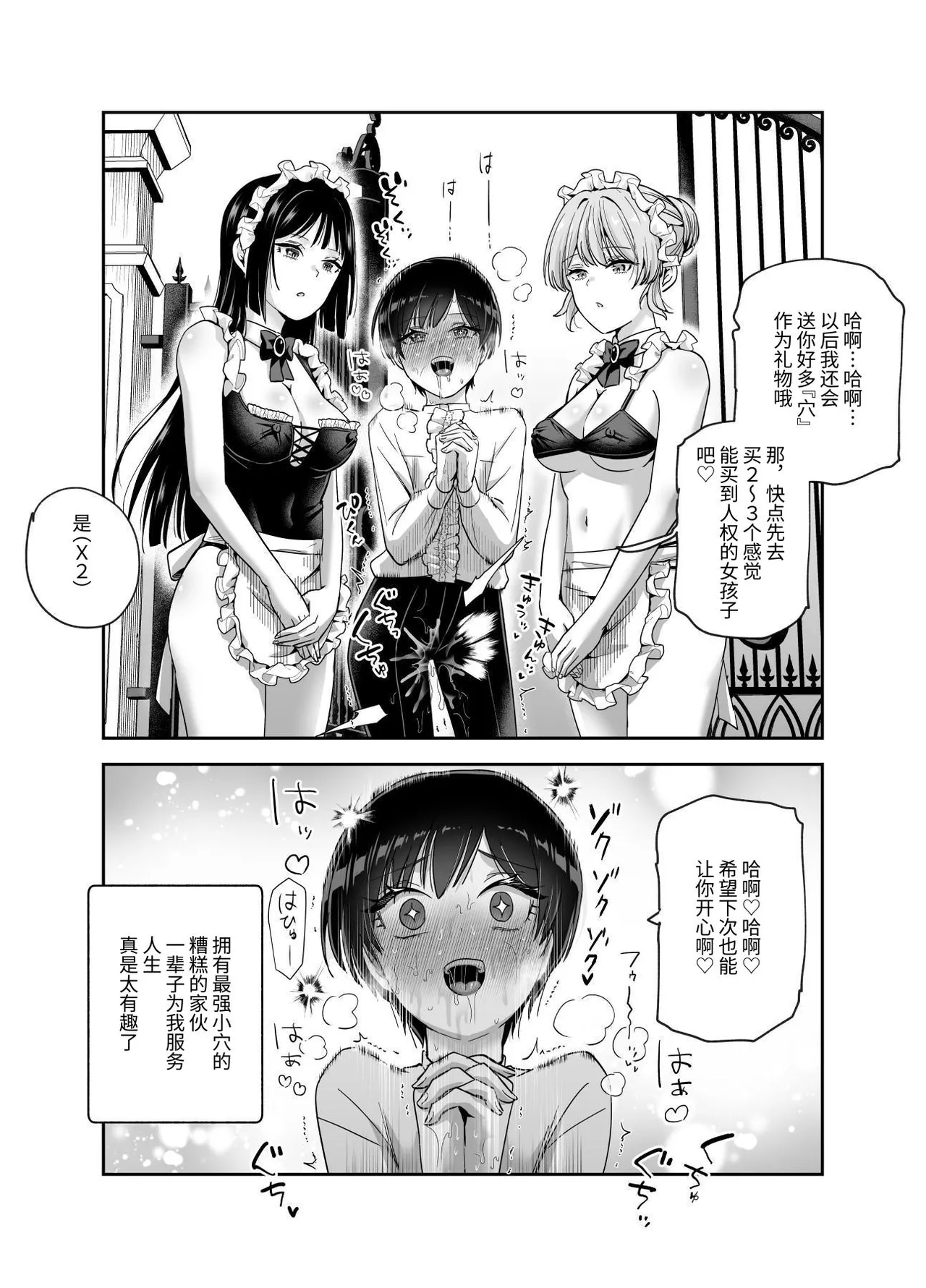 ボクの人権をあげるEX  学校で一番モテて金持ちで天才のエリートが誕生日プレゼントに人権をくれた話 - Page 51