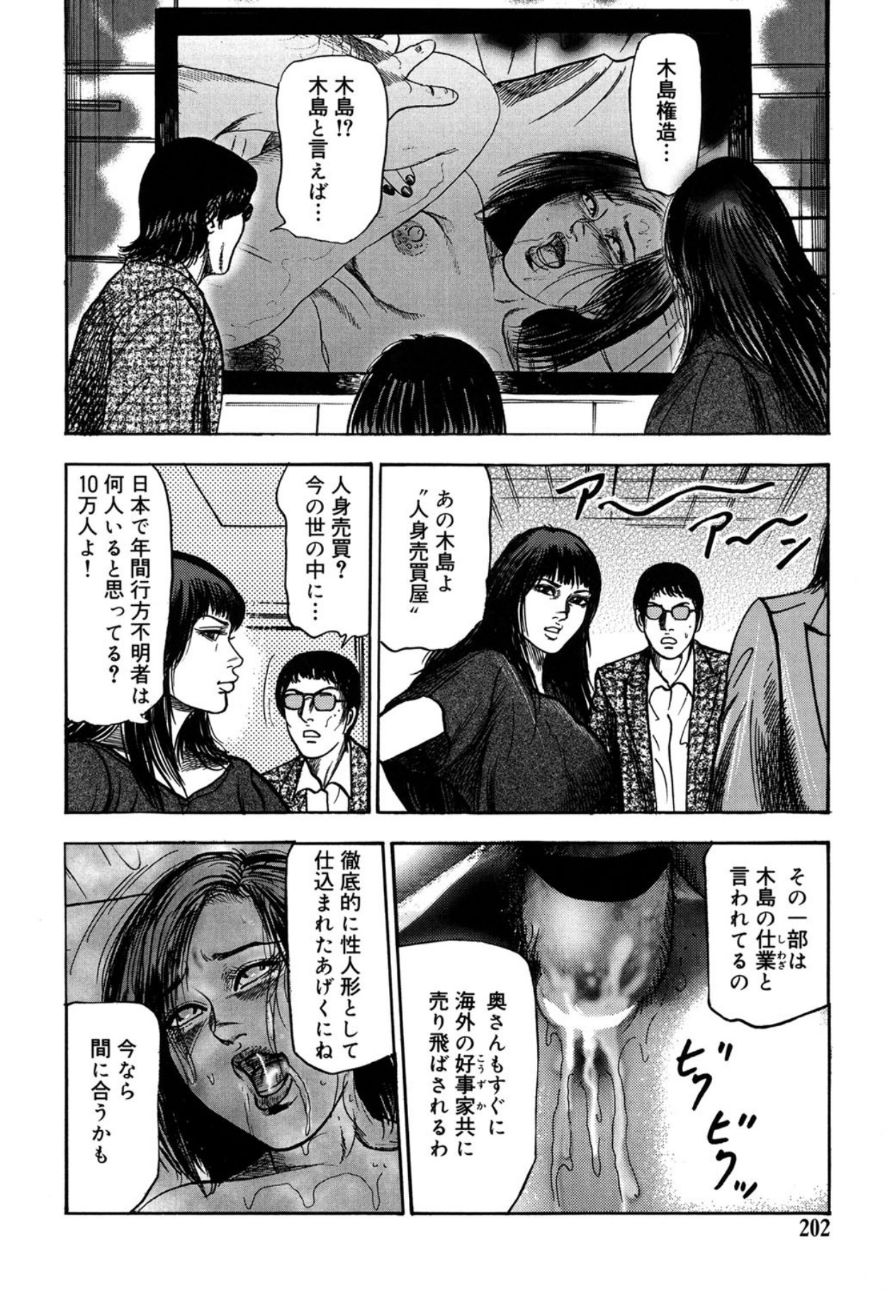Reijou Satomi - Page 202