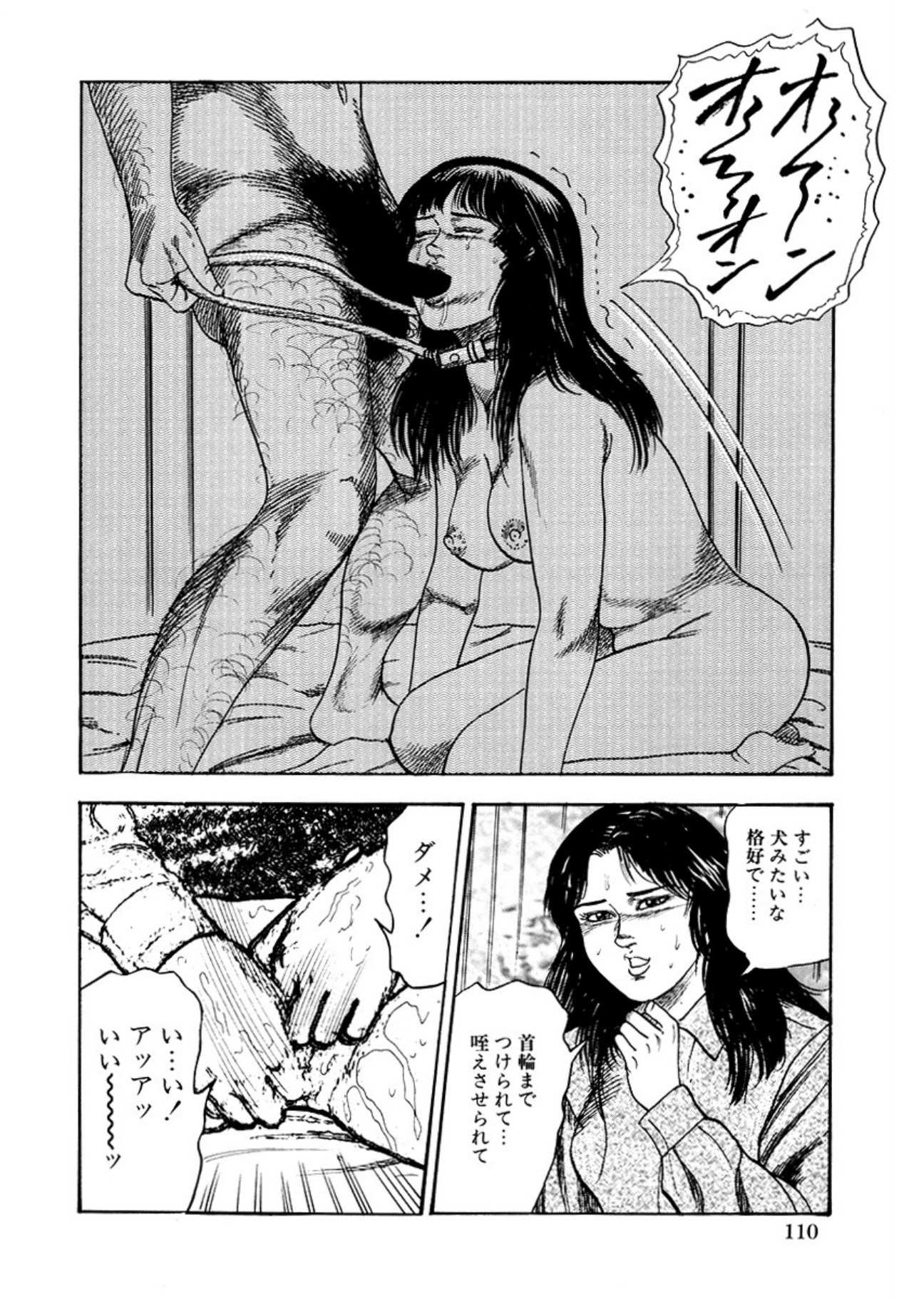 Seijuu Fujin - Page 112
