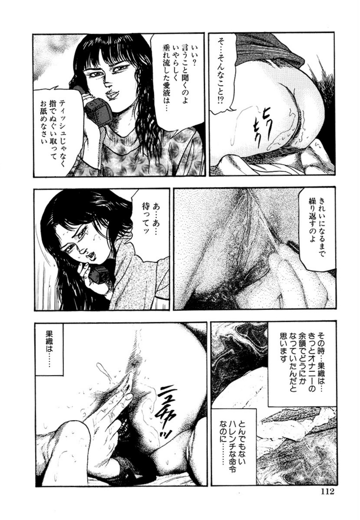 Seijuu Fujin - Page 114